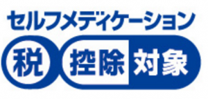 セルフメディケーション税制