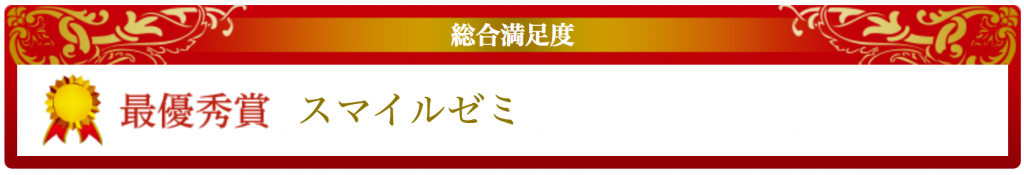 イード・通信教育アワード2017 小学生タブレット　最優秀賞を受賞