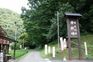 比婆道後帝釈国定公園　白雲洞