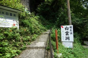 比婆道後帝釈国定公園　白雲洞