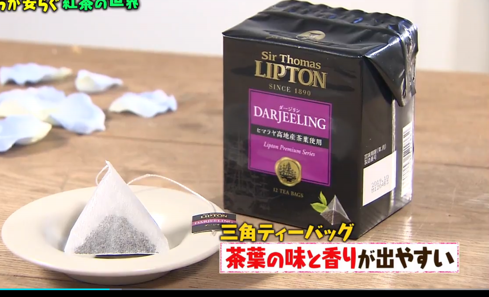 サートーマスリプトン　LIPTON