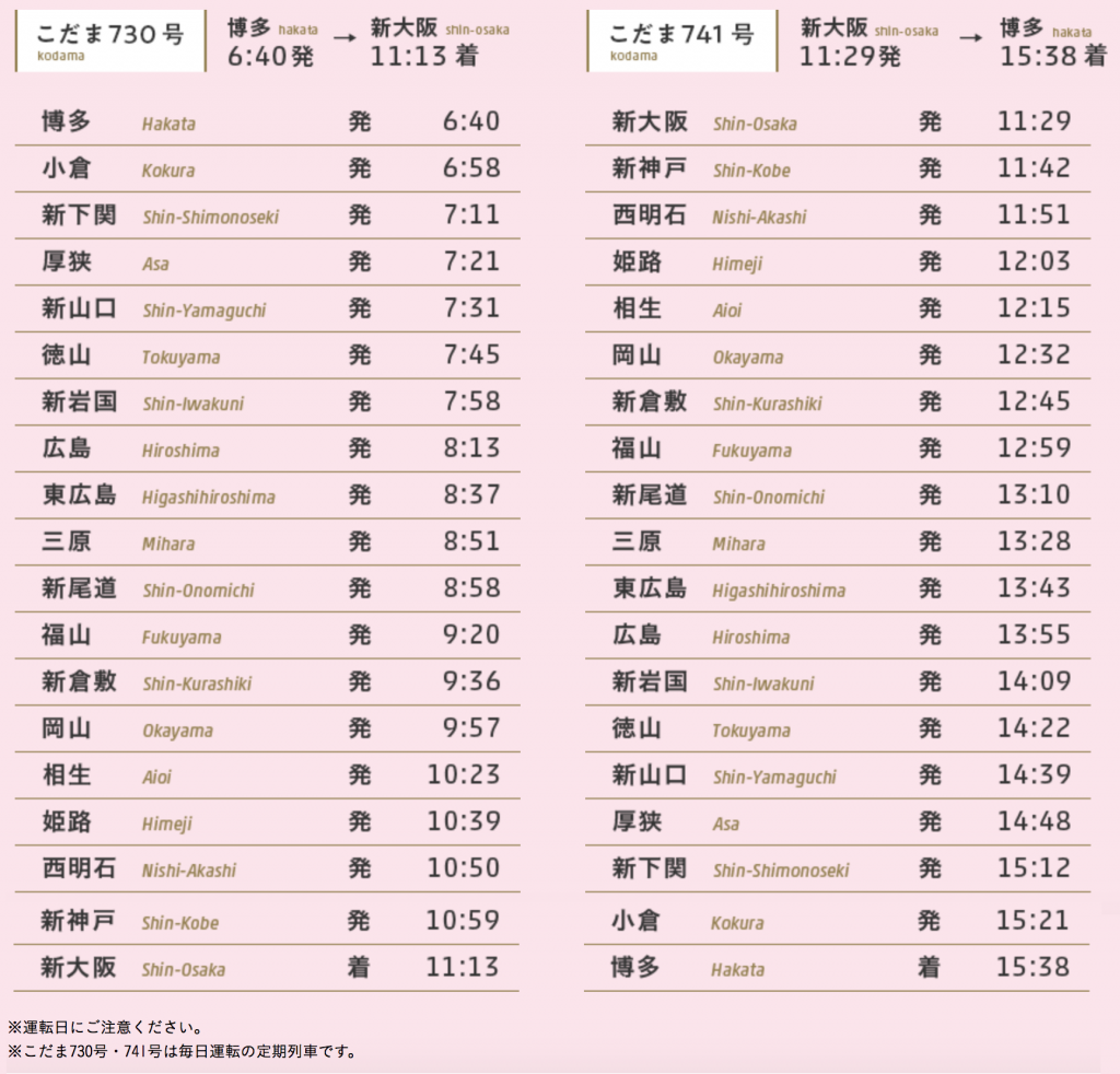 キティ新幹線はいつから？乗車区間や時刻から予約方法まで画像あり！