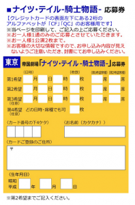 セディナカード枠でナイツテイルに応募する「CF・QC」の場合　