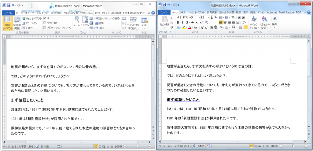 2つのWordファイルを比較する