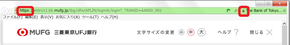 SSLで暗号化されているかを確認する