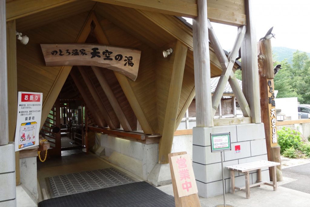 のとろ原キャンプ場　天空の湯