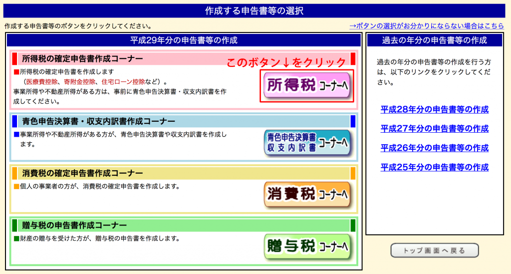 e-Taxでの確定申告書の作成3