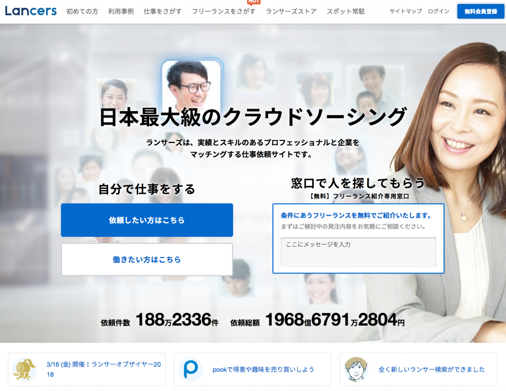 ランサーズ　クラウドソーシング