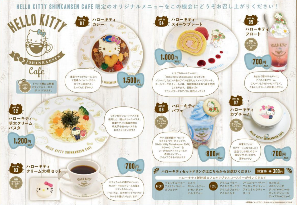 ハローキティ新幹線CAFEのメニュー