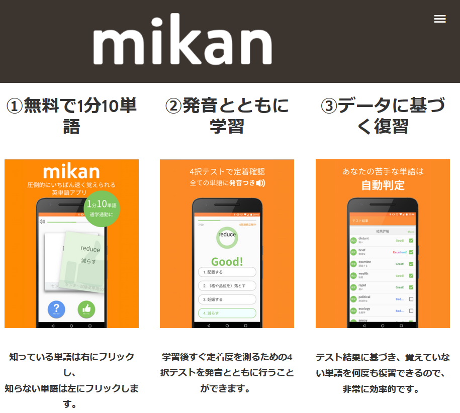 mikan-english-word 英単語の暗記アプリ