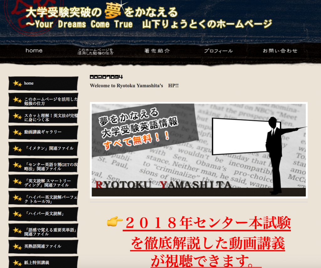 大学受験突破の夢をかなえる　英語学習サイト