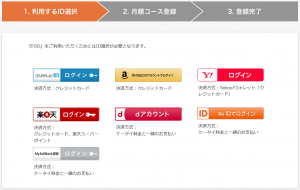 FOD登録は簡単3ステップ