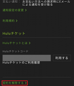 Huluを解約する手順をわかりやすく説明!