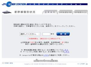 7月6日山陽新幹線の運行状況と運転再開の見込みは?