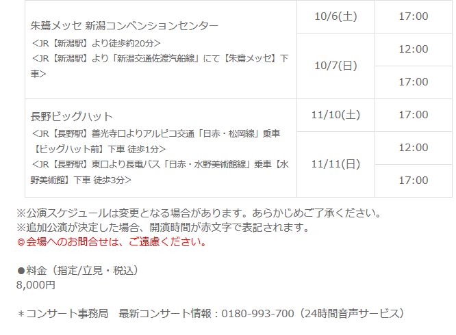 Hey!Say!JUMPツアーの日程と会場とチケット予約は?セトリやアクセスも