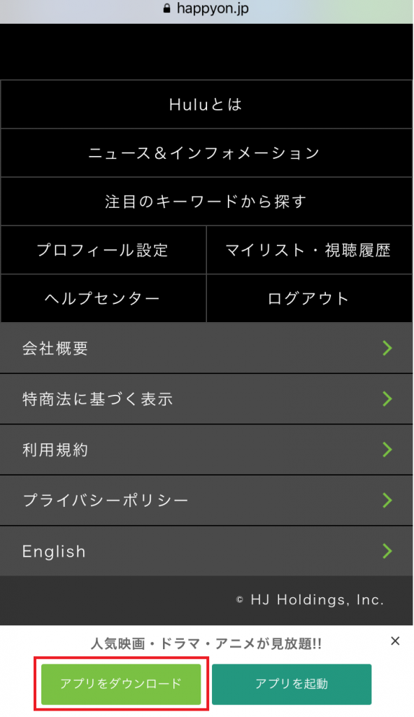 huluへの入会とアプリダウンロードの手順