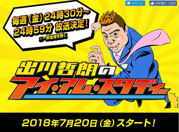 【キンプリ 平野】出川哲朗のアイ・アム・スタディー【読売TV】