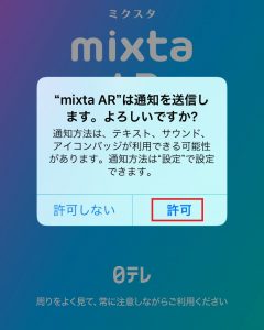 THE MUSIC DAYのAR APPmixtaのインストール手順