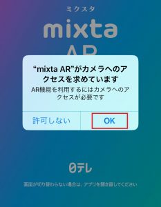 THE MUSIC DAYのAR APPmixtaのインストール手順