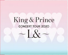 キンプリ(King & Prince)コンサート2020 L&セトリとライブ配信の場合の注意