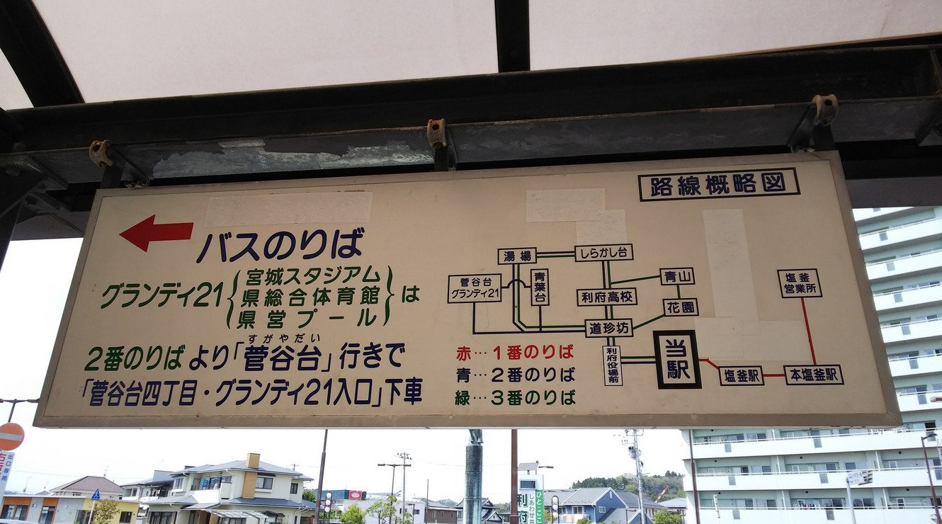 利府駅からグランデ21までのバス乗り場と経路