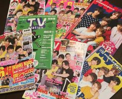 キンプリ掲載の雑誌2018年12月発売まとめ-表紙もチェック