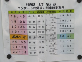 利府駅の臨時電車の時刻表