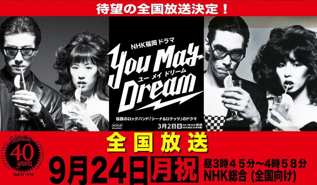 You May Dream(石橋静河シーナ役)の放送日時は?見逃し動画視聴も