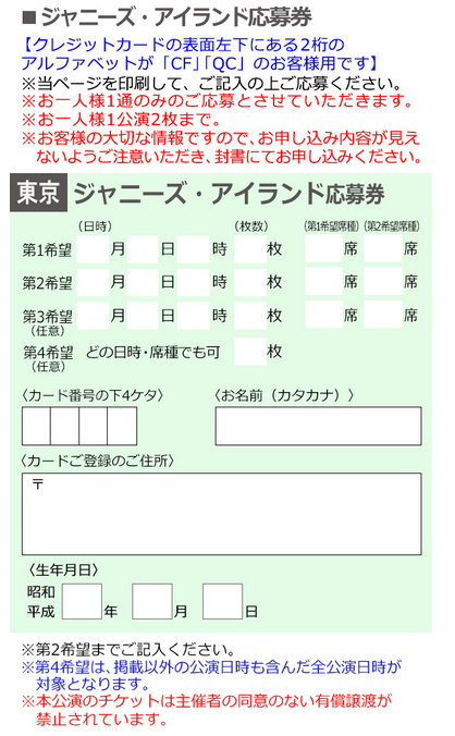 ジャニアイ2019チケットセディナ枠への申し込み方法 封書の場合