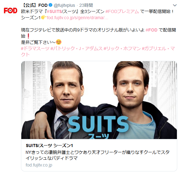 FODでドラマ「SUITS」の原作を観られる