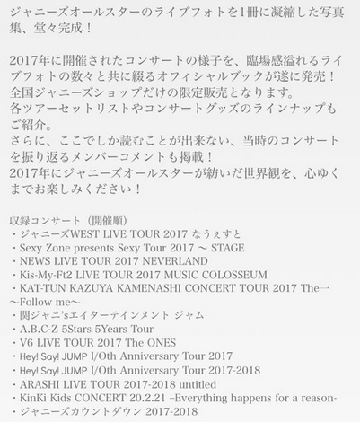 JOHNNY'S LIVE COLLECTION 2017