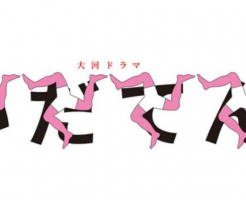 いだてん(1/13)金栗四三の子役のキャストは誰?過去に出演した作品や演技と感想