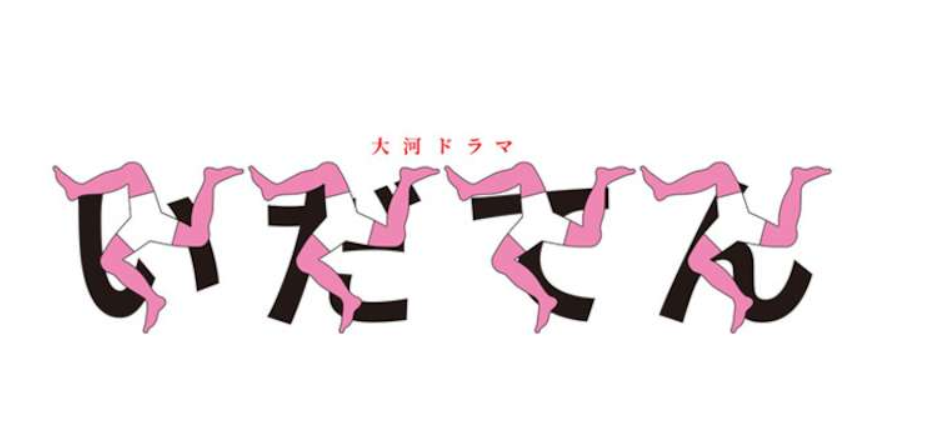 いだてん(1/13)金栗四三の子役のキャストは誰?過去に出演した作品や演技と感想