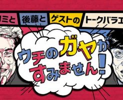 うちのガヤがすみません!ここまでやってくれました!超贅沢SP(1/29)の再放送や無料の見逃し動画はどこ?