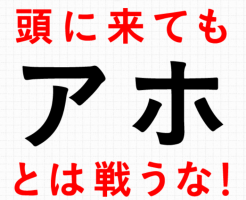 頭に来てもアホとは戦うな!第1話(4/23)見逃し動画フルを無料視聴-パンドラ/デイリーモーション/9tsuでみられる?