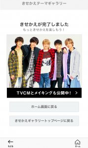 Yahoo!きせかえ(キンプリ)の設定手順を確認！iPhoneとAndroidの違いも