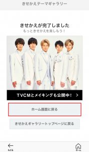 Yahoo!きせかえ(キンプリ)の設定手順を確認！iPhoneとAndroidの違いも