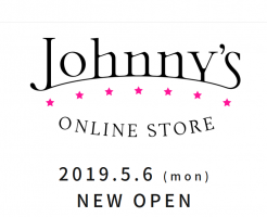 ジャニーズ オンラインストアの登録手順と購入手続き&配送料-グッズ画像も