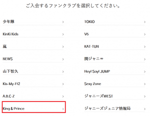 King & Princeをクリックして入会画面を開く