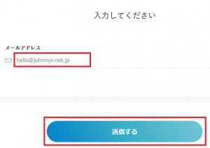キンプリのファンクラブからの連絡を受信するメールアドレスを入力して送信