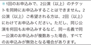 1回の申し込みで何枚のチケットを申し込める？