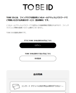 TOBEの会員登録は無料でできる？どこから登録する？手順は？