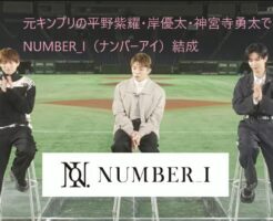 NUMBER_iのYouTubeチャンネルと岸くんのX(Twitter)のリンク-ファンクラブ入会方法も